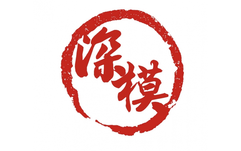 深圳模具厂为了公司发展贮备如下类别的商标