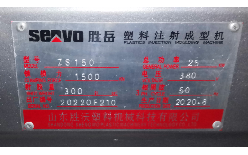 深圳模具厂，注塑机名牌一览表